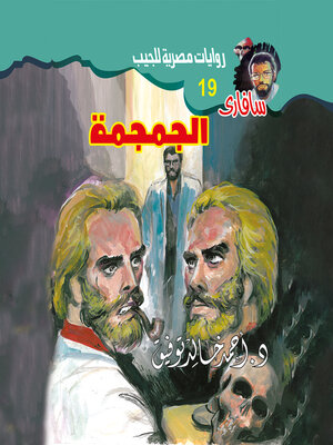 cover image of الجمجمة